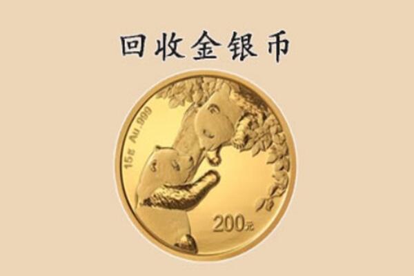 阿勒泰地区富蕴回收金币